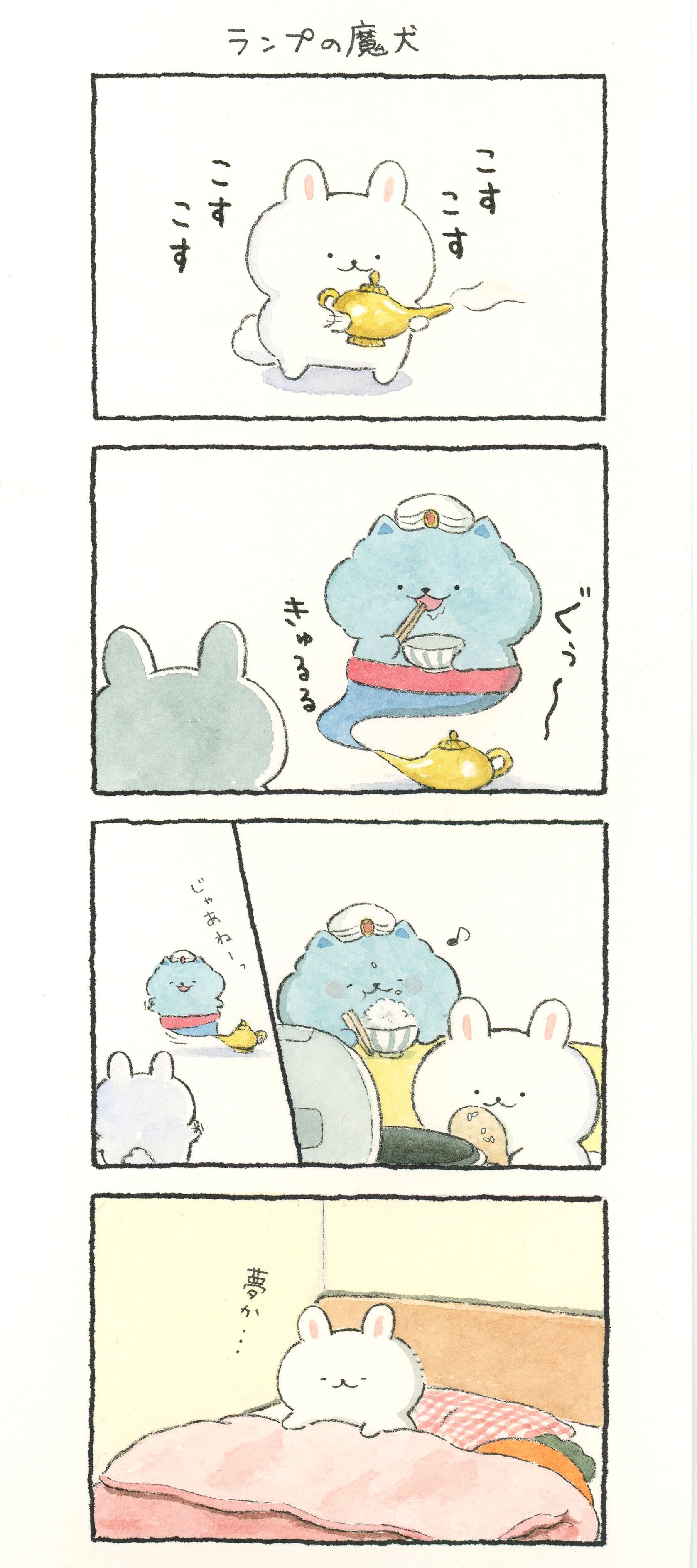 ぽんちゃん 漫画-ほのぼの犬ぽんちゃん_250608|au Webポータルコネタニュース