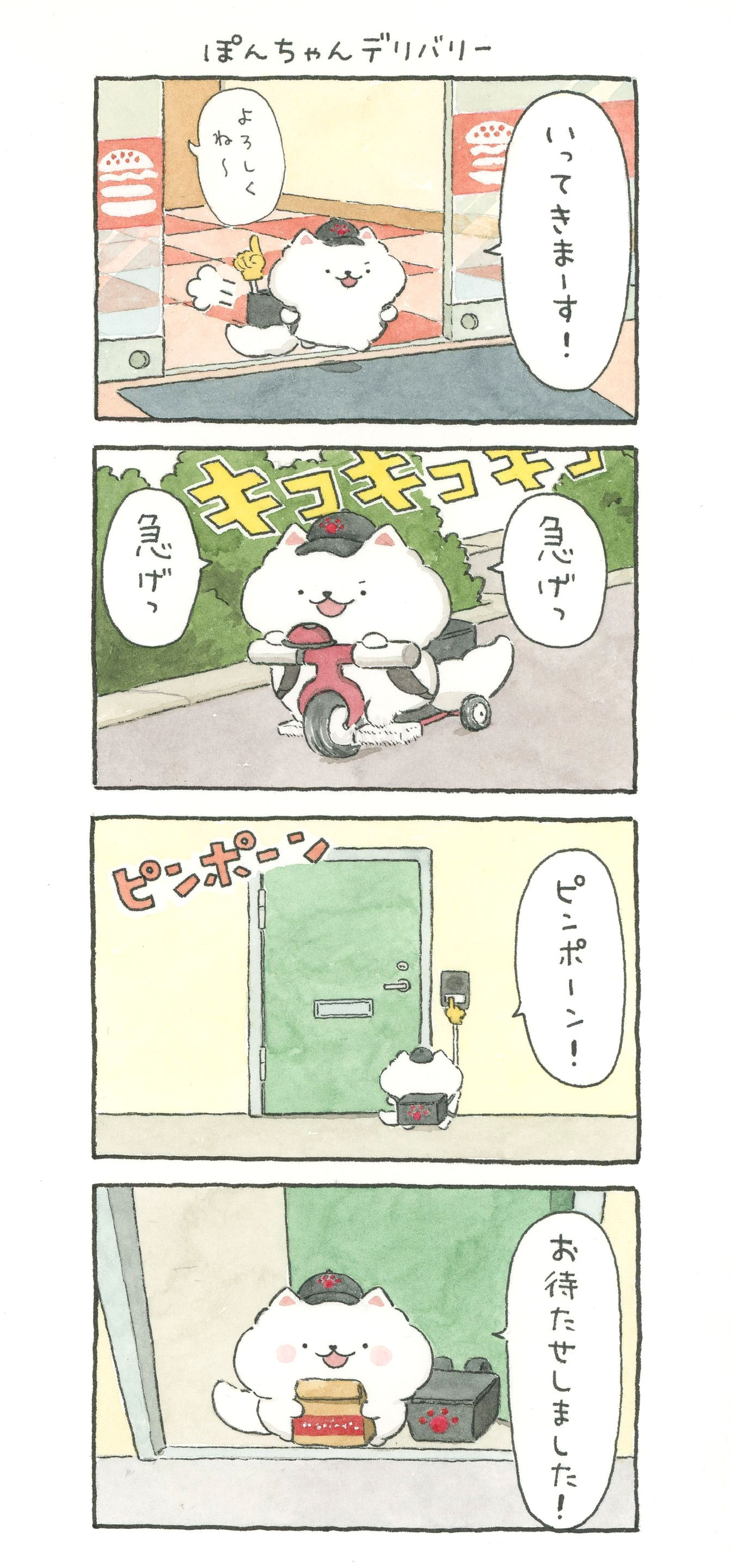 言葉足らずぽんちゃんページ 漫画-ほのぼの犬ぽんちゃん_250720|au Webポータルコネタニュース
