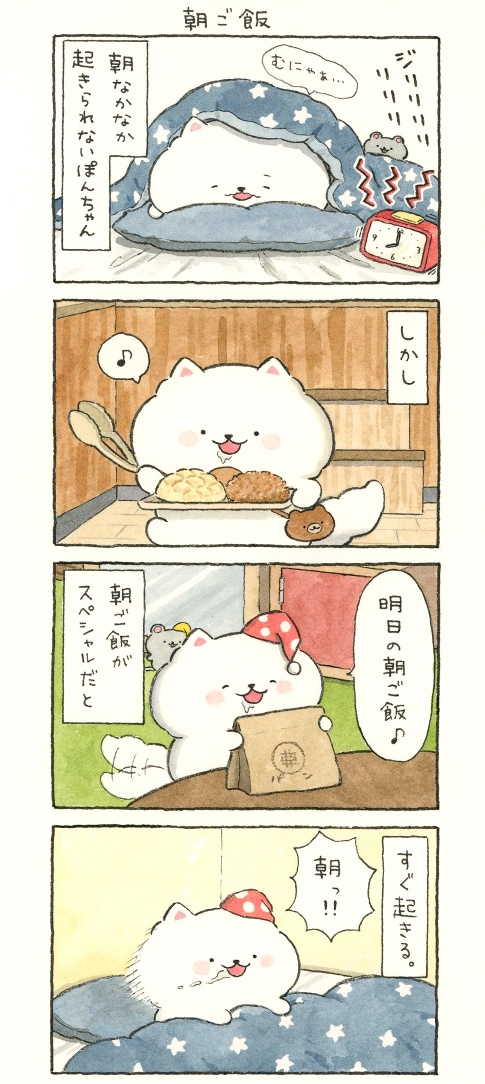 漫画-ほのぼの犬ぽんちゃん_251026|au Webポータルコネタニュース