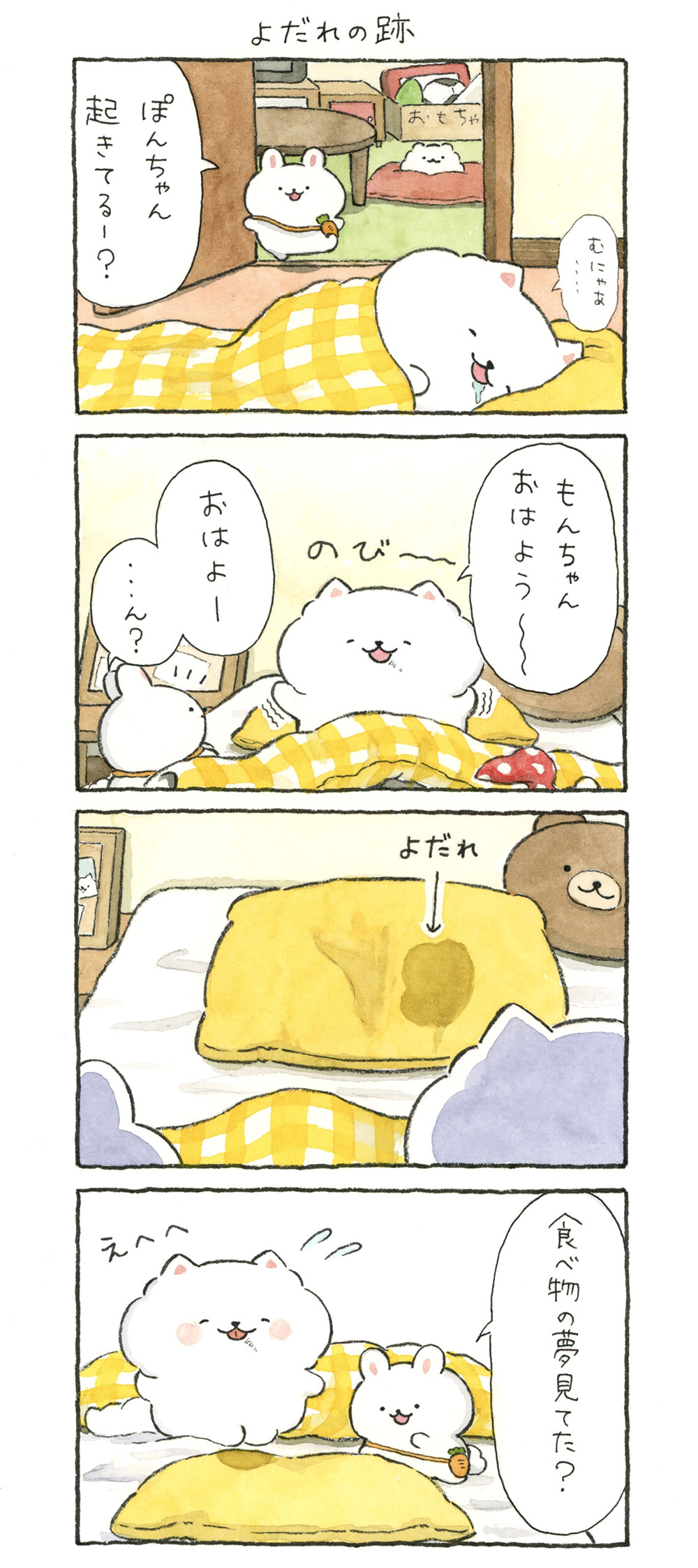 漫画-ほのぼの犬ぽんちゃん_251121|au Webポータルコネタニュース