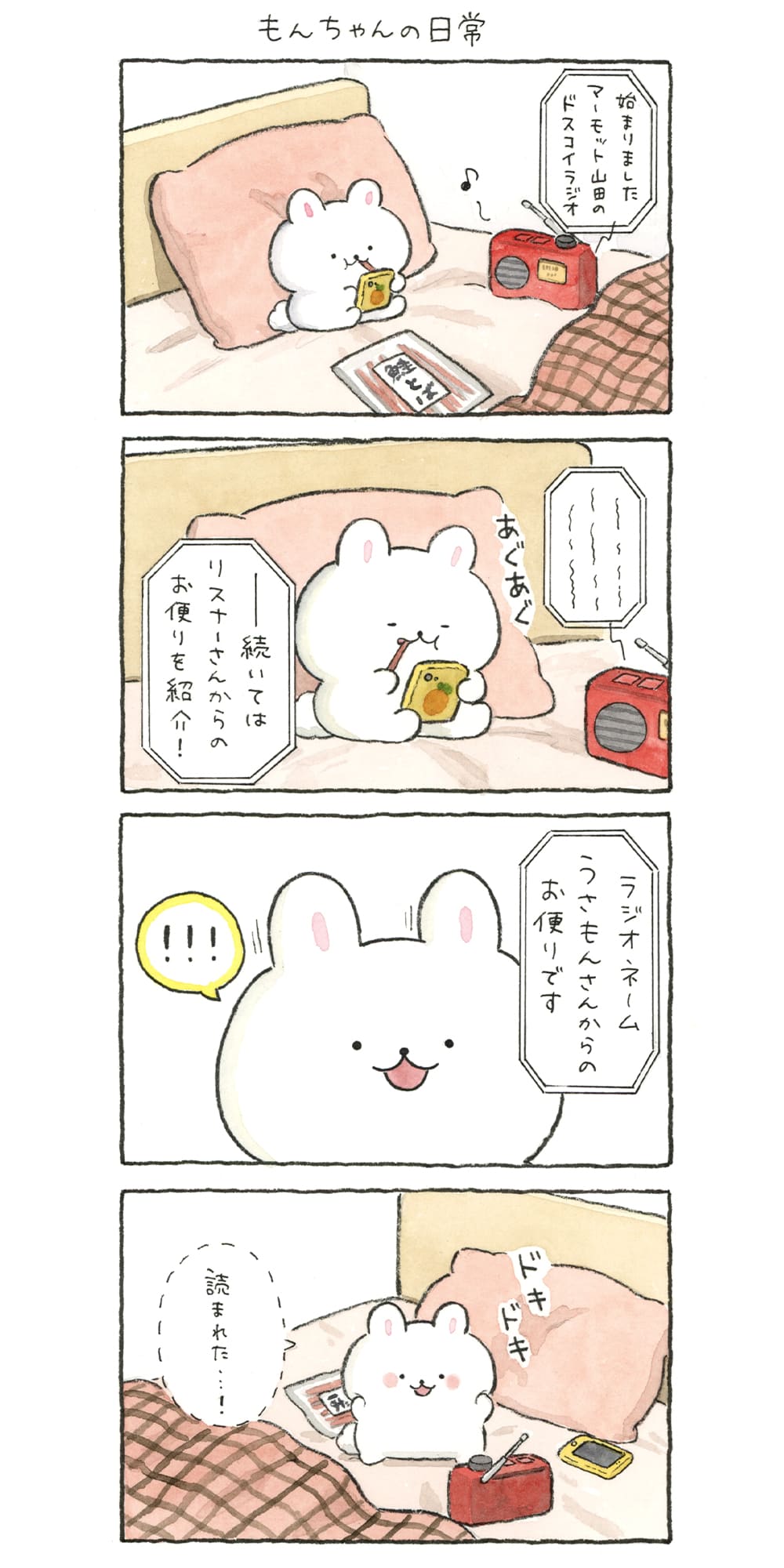 漫画-ほのぼの犬ぽんちゃん_251129|au Webポータルコネタニュース