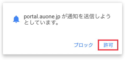 通知設定方法 Au Webポータル